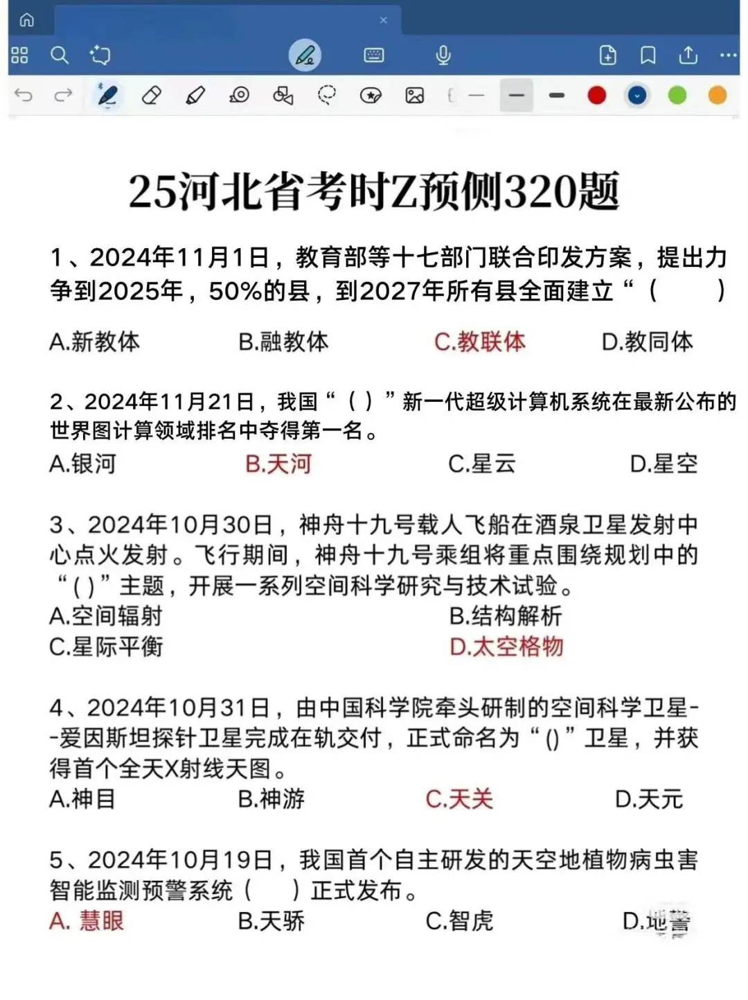 河北省考就是在筛选不看通知的人