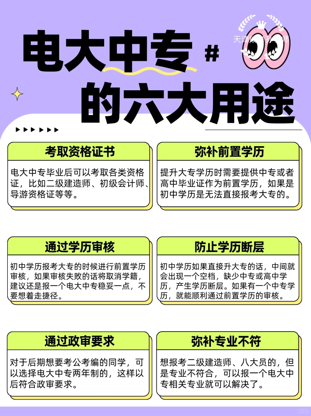 ?电大中专的用途你了解吗？