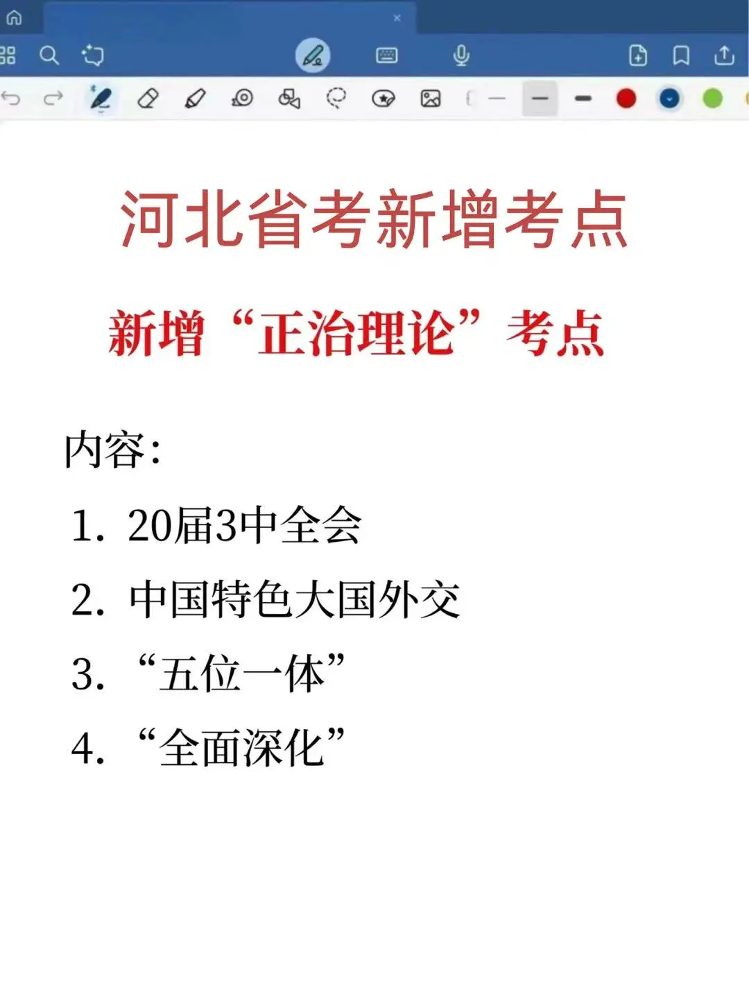 河北省考就是在筛选不看通知的人