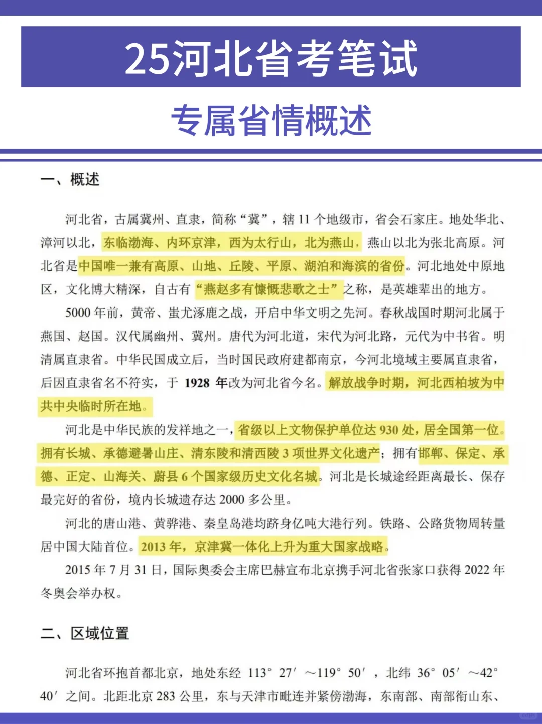 3.15河北省考通知，来一个捞一个?