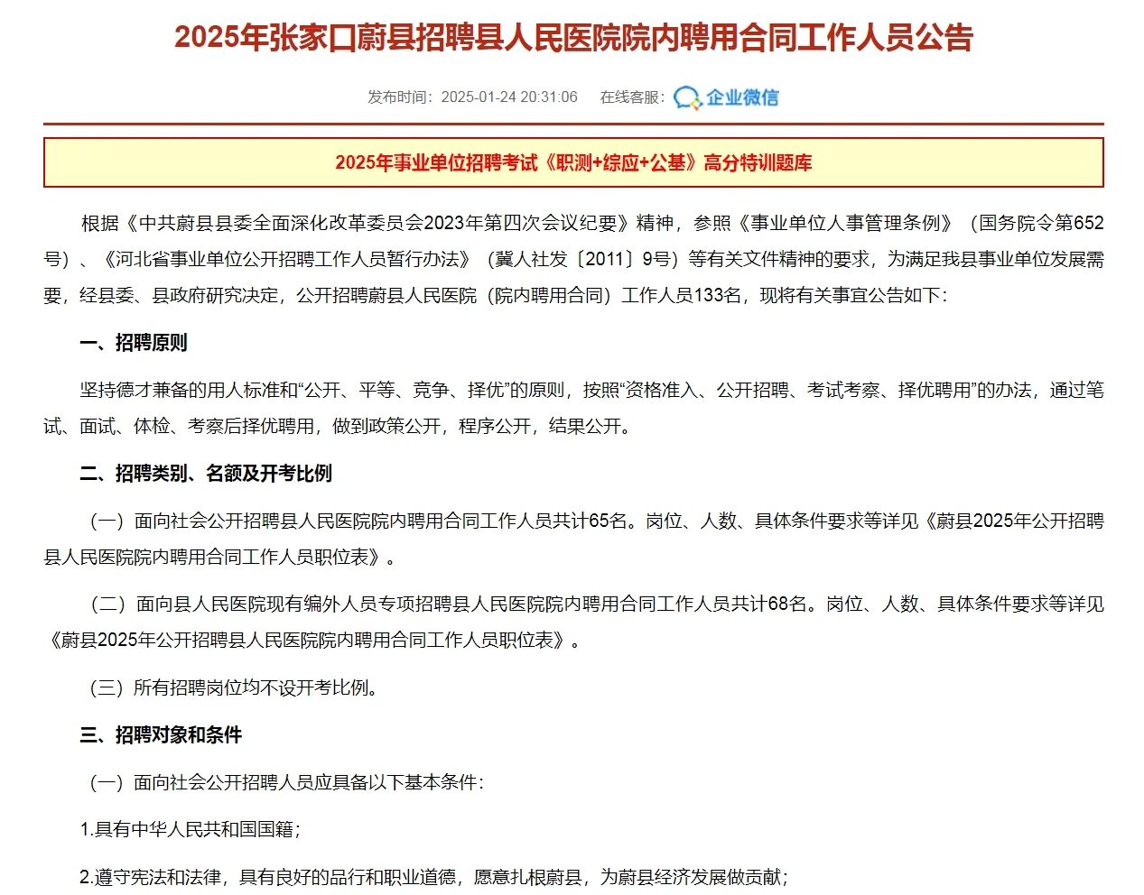 蔚县人民医院招聘