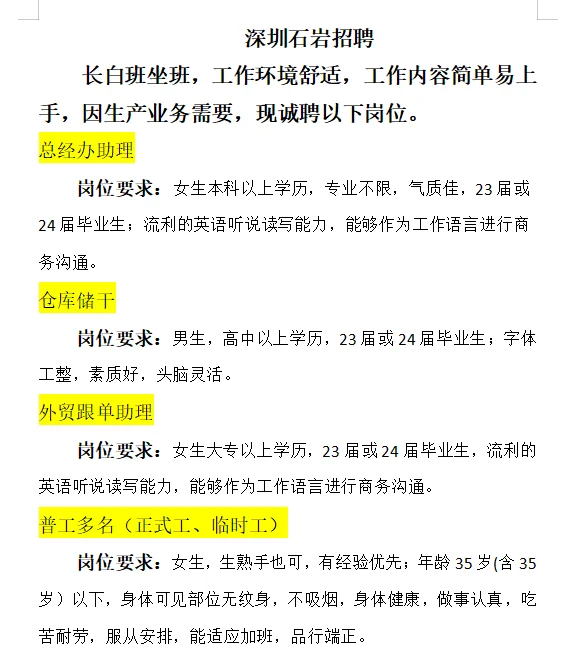 石岩招聘
