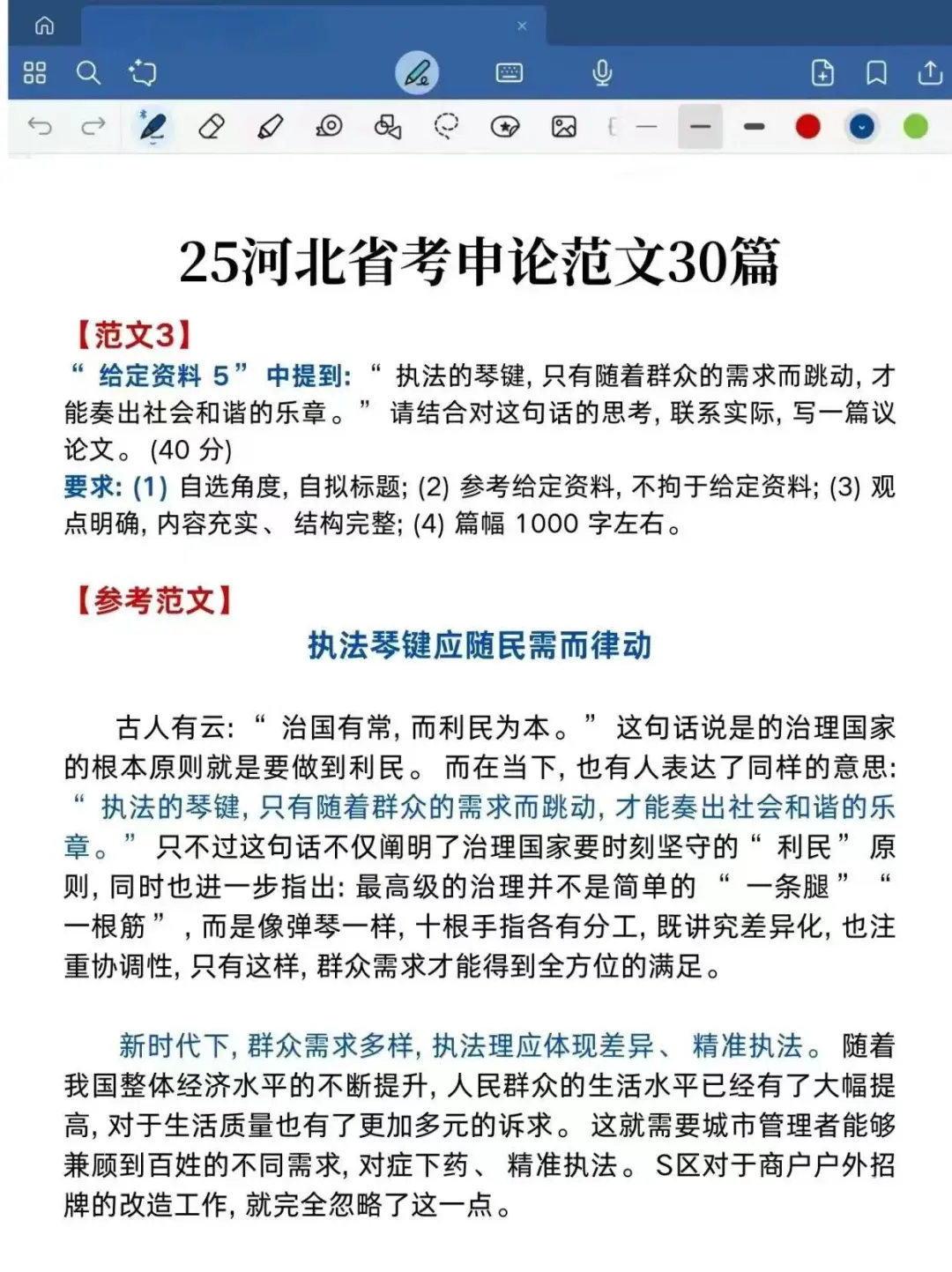 河北省考就是在筛选不看通知的人