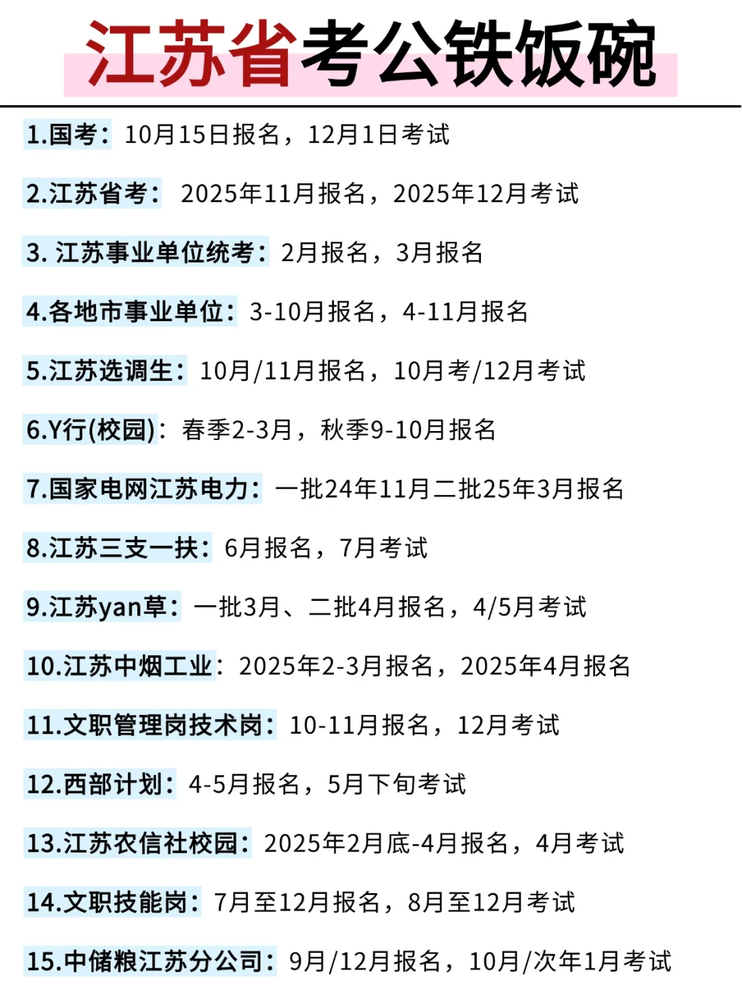 今年，江苏省考真的赢麻了！