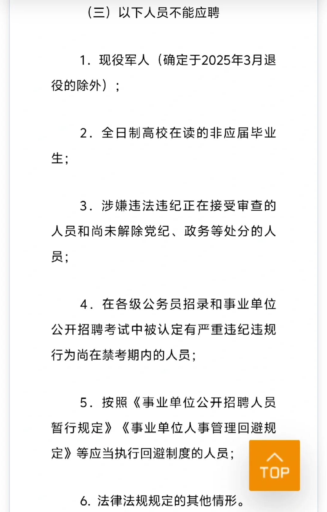 其实春招海投不用去zhao聘软件?
