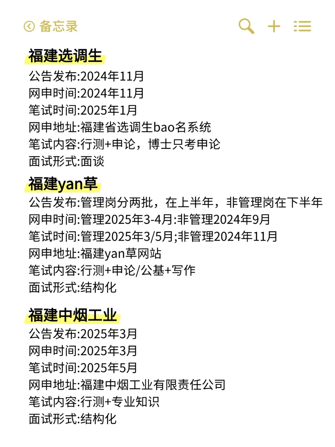 今年，福建省考公的宝子赢麻了............