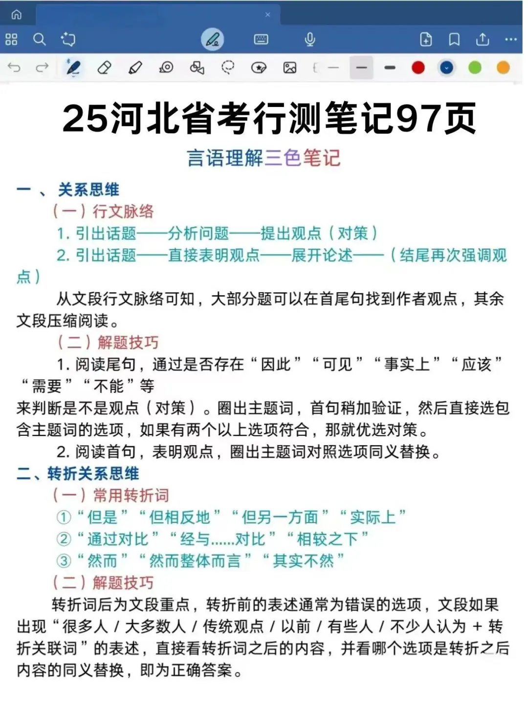 河北省考就是在筛选不看通知的人