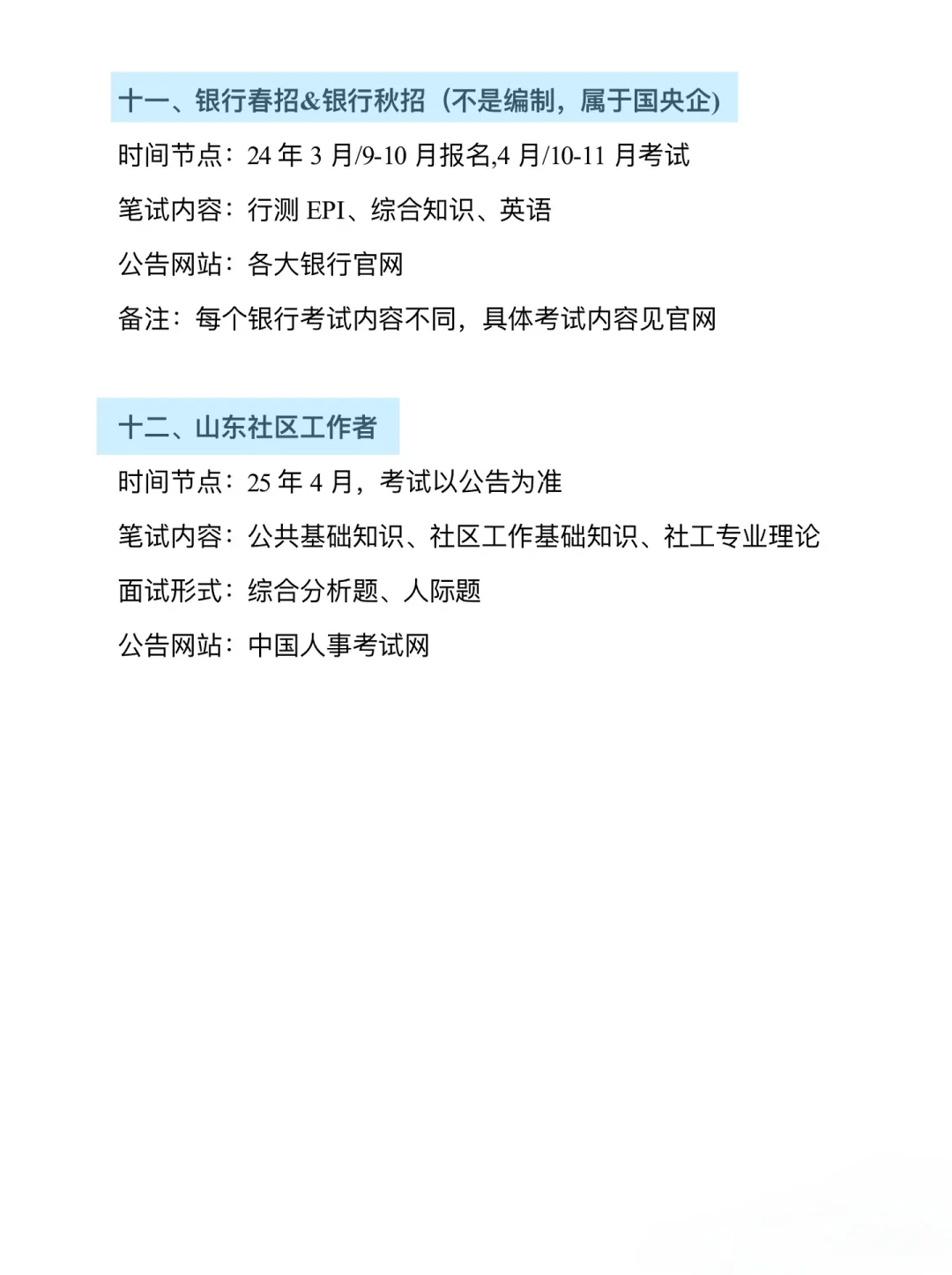 瞬间不急了，山东考生有自己的铁饭碗?