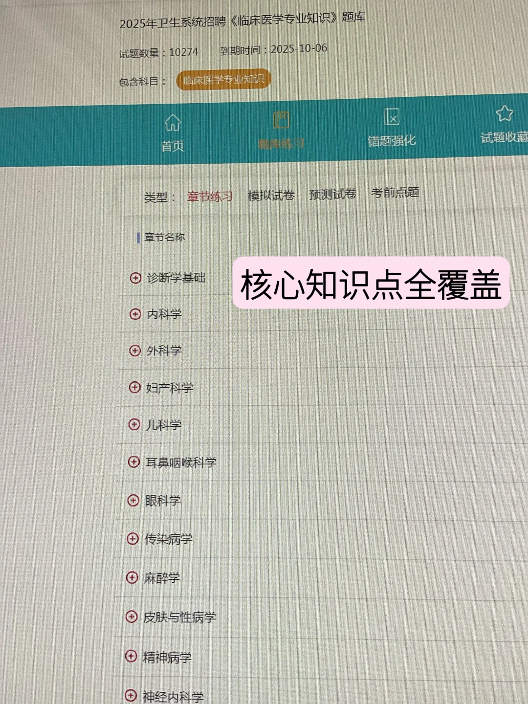 吉林长春吉润净月医院公开招聘偏方