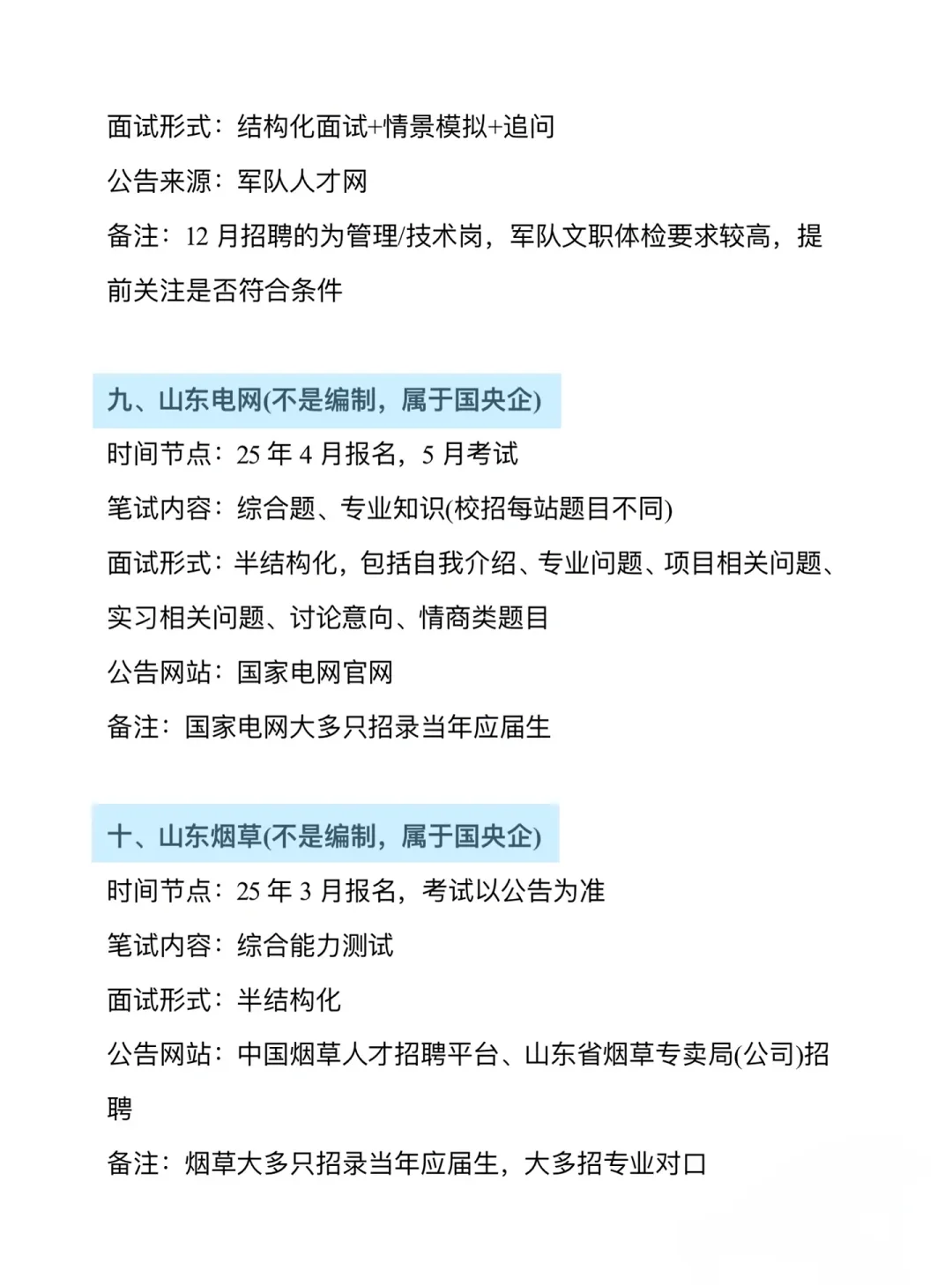 瞬间不急了，山东考生有自己的铁饭碗?