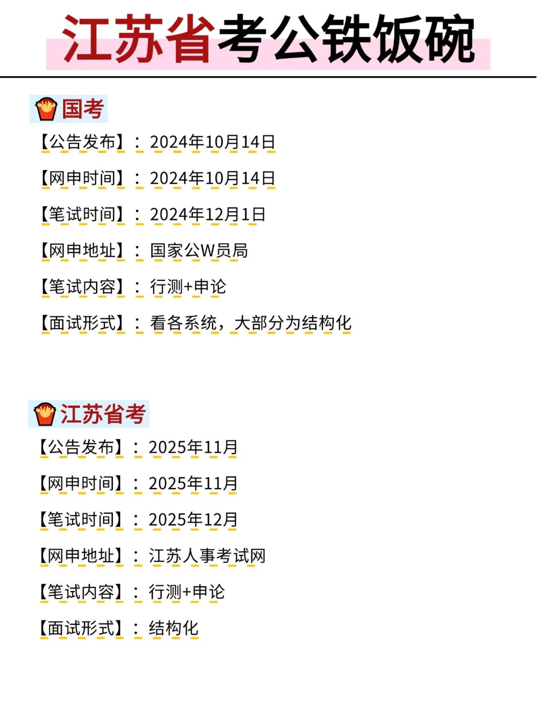 今年，江苏省考真的赢麻了！