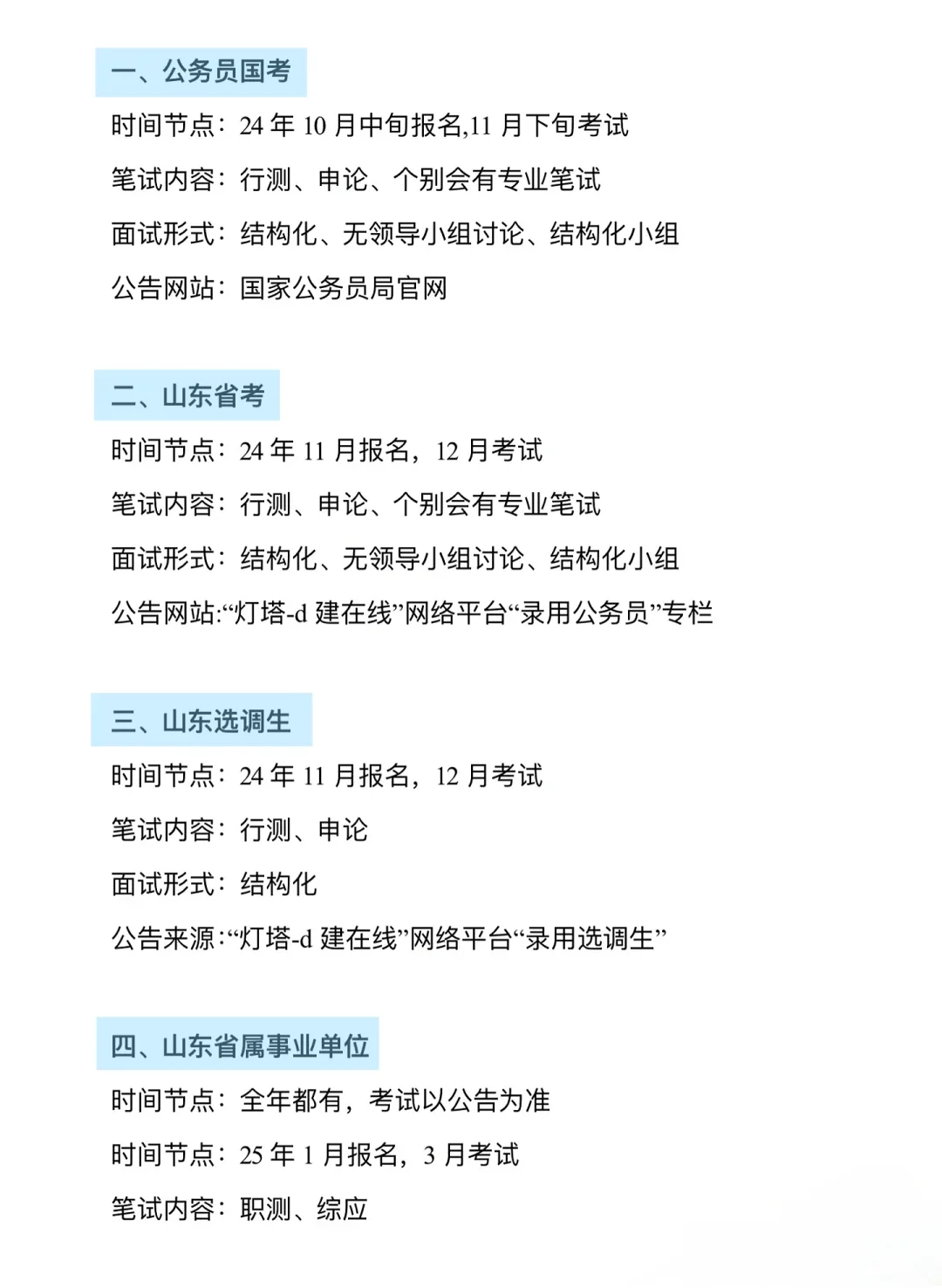 瞬间不急了，山东考生有自己的铁饭碗?