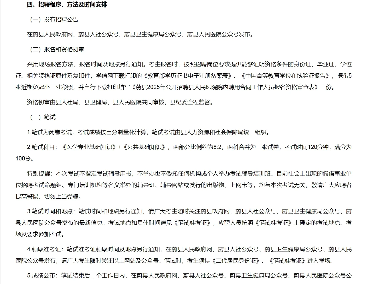 蔚县人民医院招聘