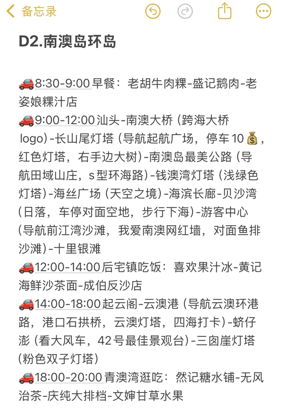 J人好恐怖啊?朋友做的潮汕攻略震撼到我了