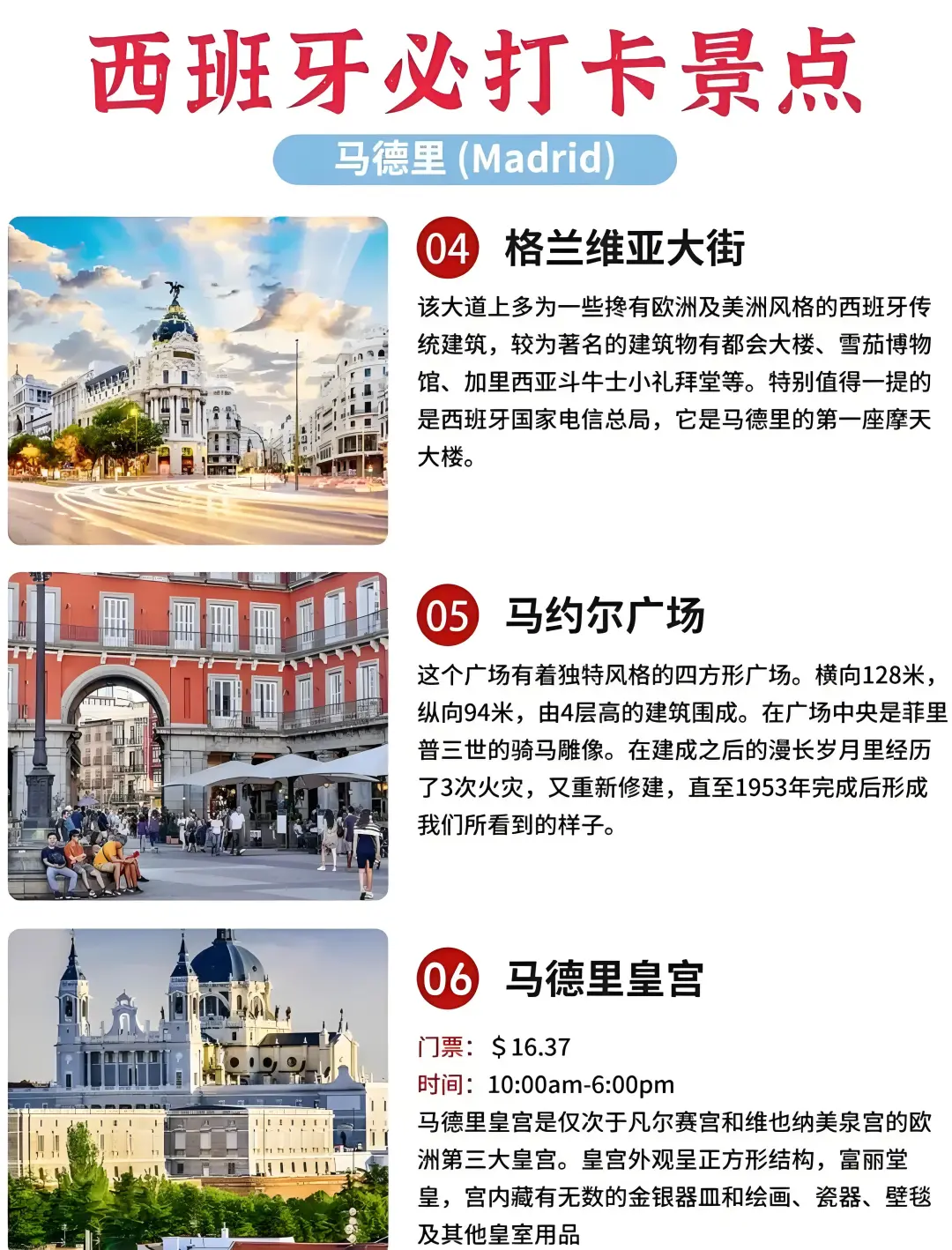 西班牙Spain??旅游攻略，超全?