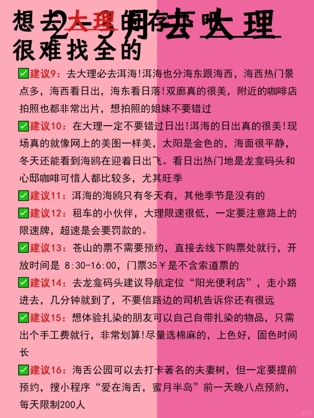大理2-3月景点红黑榜?建议去?不建议