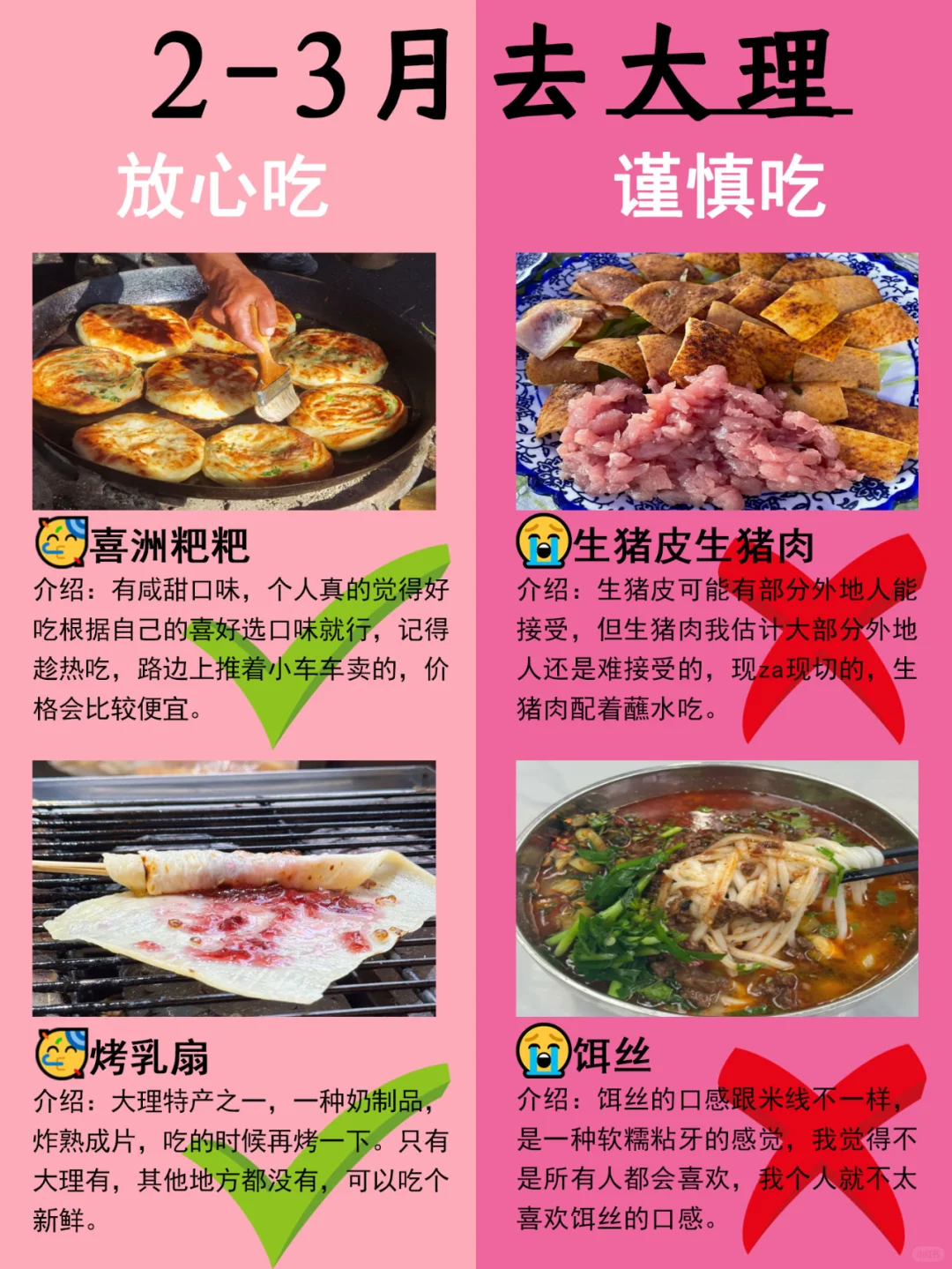 大理2-3月景点红黑榜?建议去?不建议