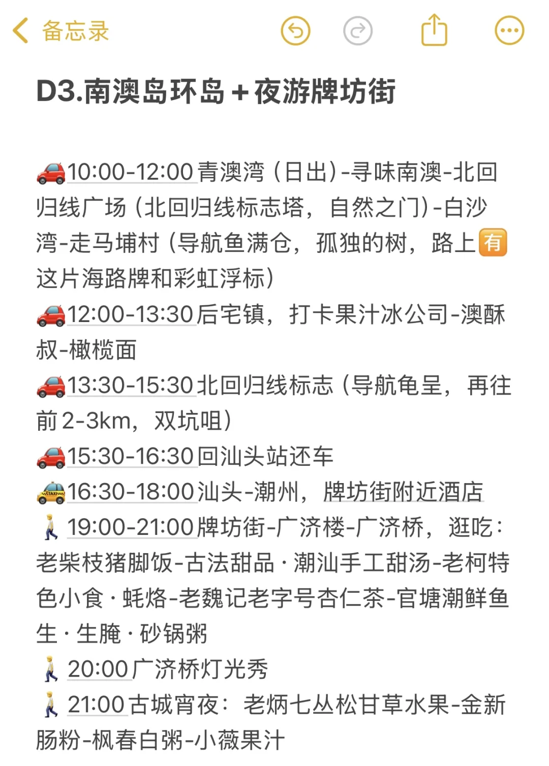 J人好恐怖啊?朋友做的潮汕攻略震撼到我了