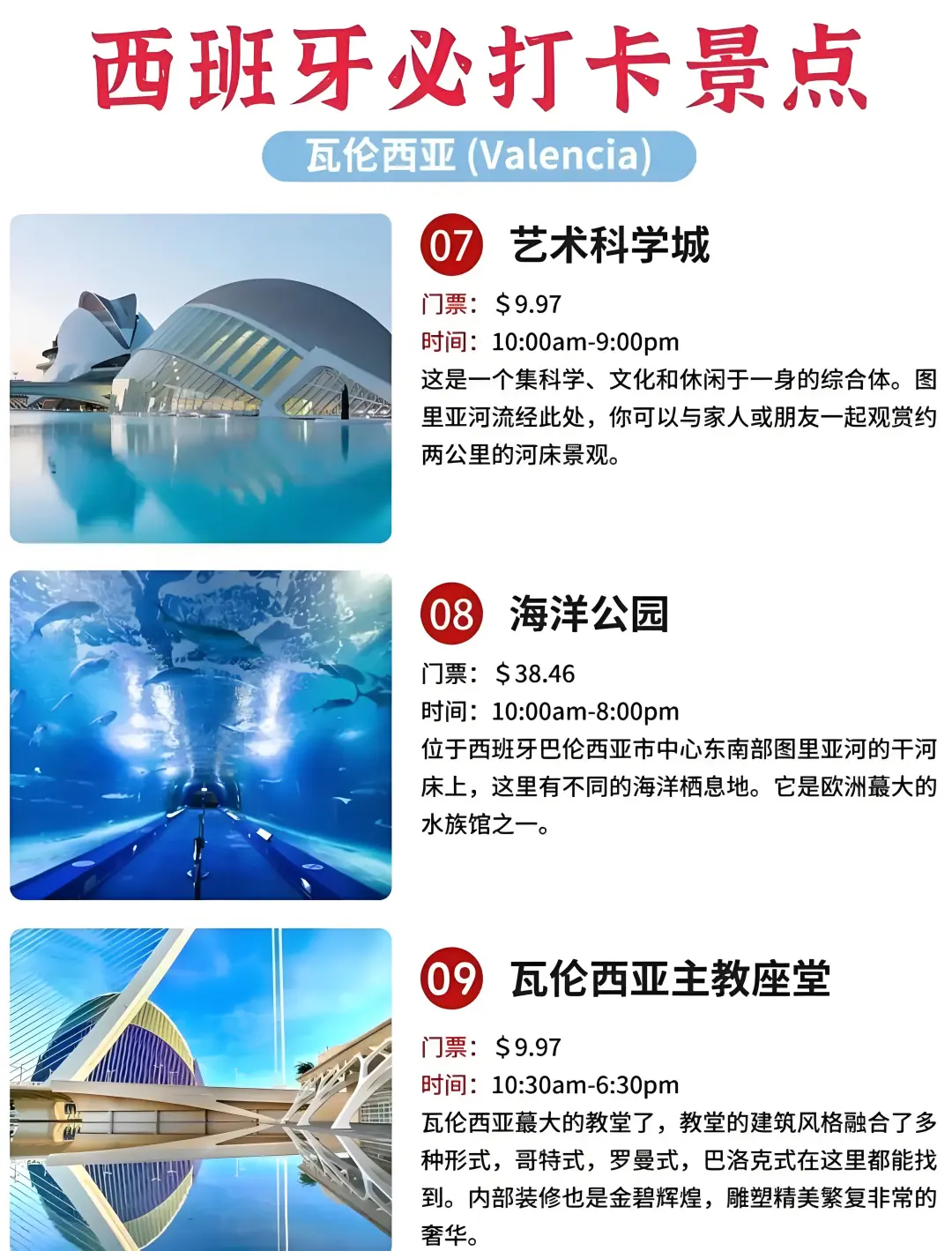 西班牙Spain??旅游攻略，超全?