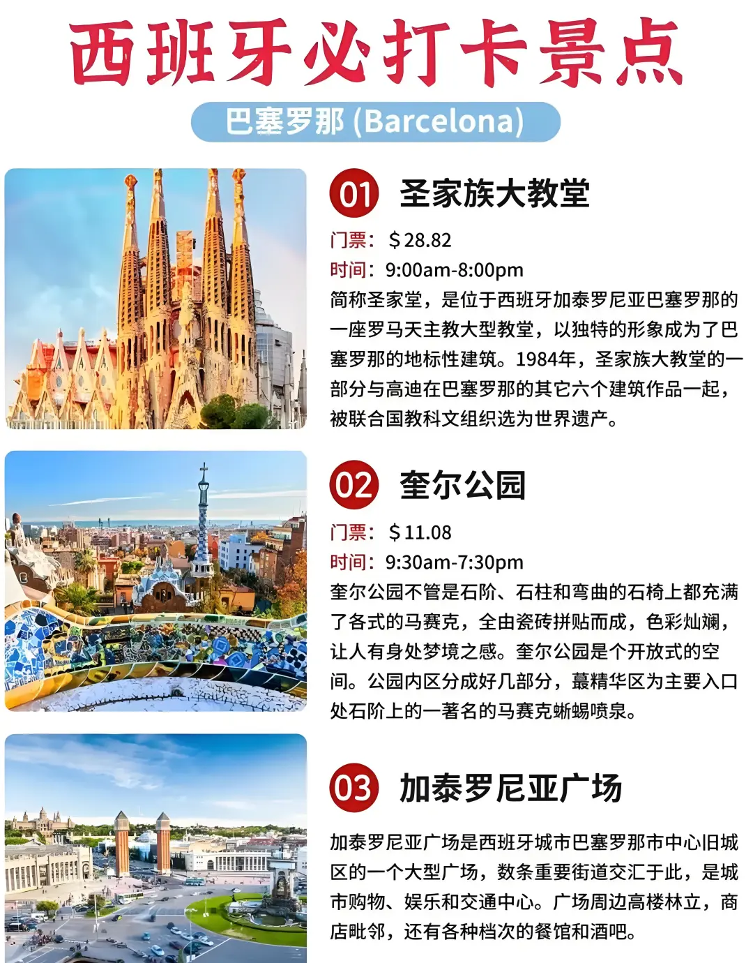 西班牙Spain??旅游攻略，超全?