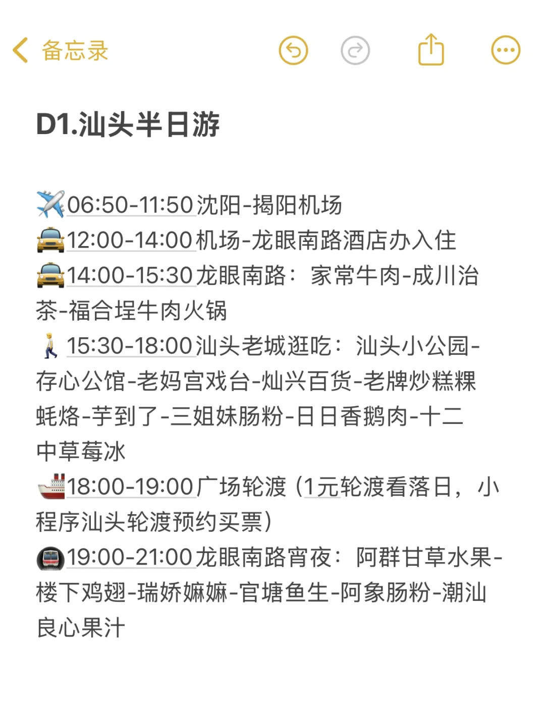 J人好恐怖啊?朋友做的潮汕攻略震撼到我了
