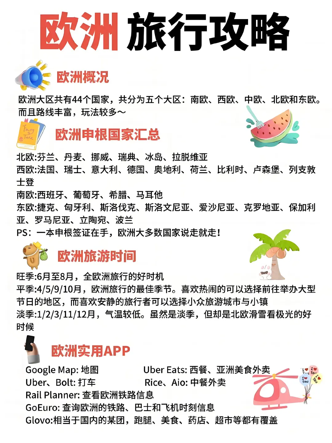 西班牙Spain??旅游攻略，超全?