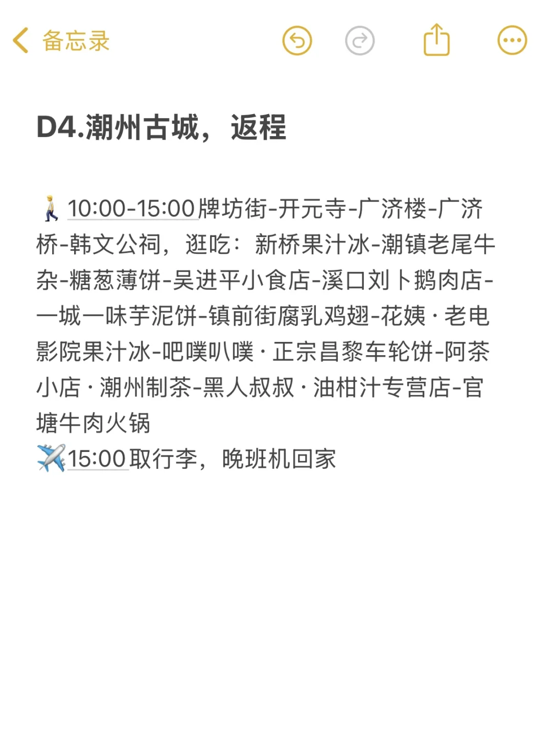 J人好恐怖啊?朋友做的潮汕攻略震撼到我了