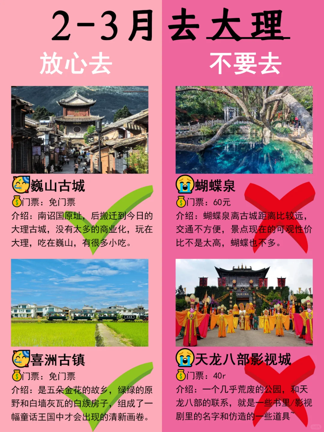 大理2-3月景点红黑榜?建议去?不建议