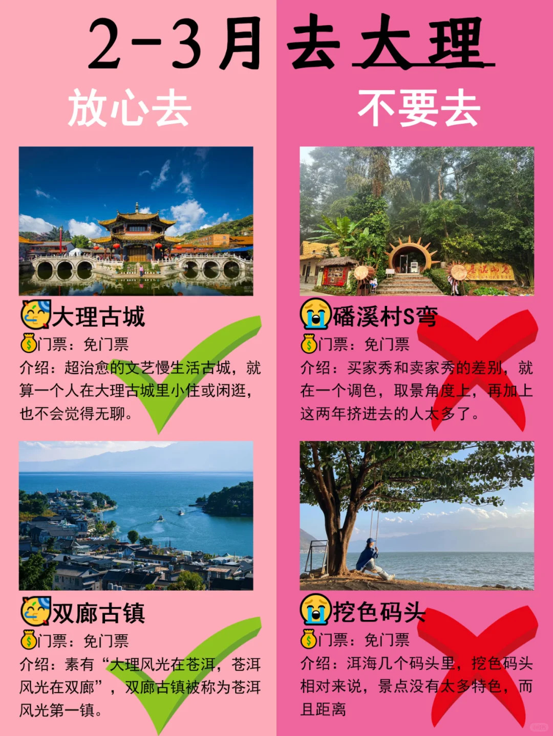大理2-3月景点红黑榜?建议去?不建议