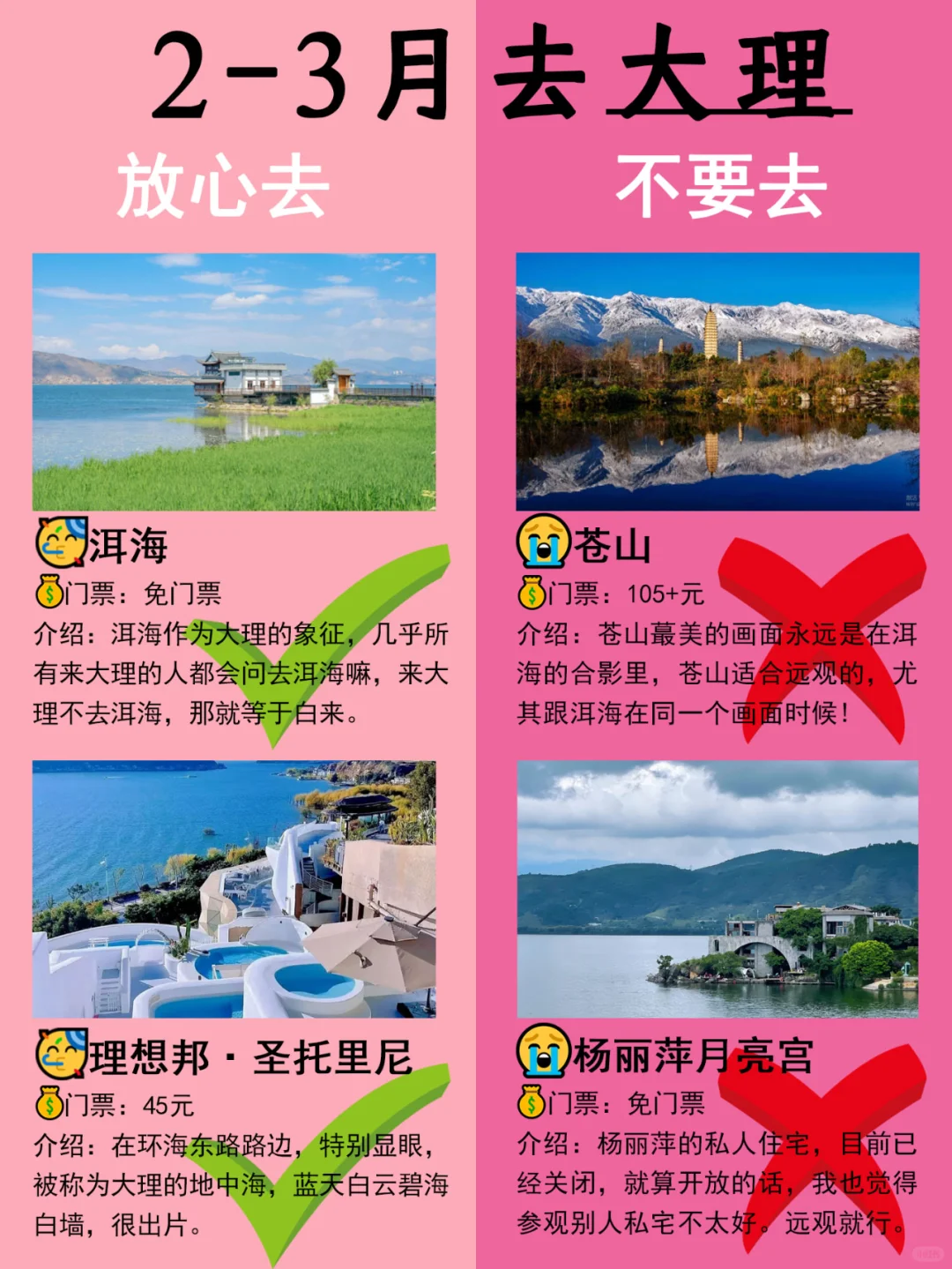 大理2-3月景点红黑榜?建议去?不建议