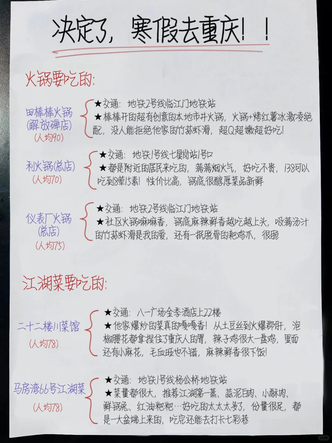 寒假去重庆，不做攻略？你胆子真大?