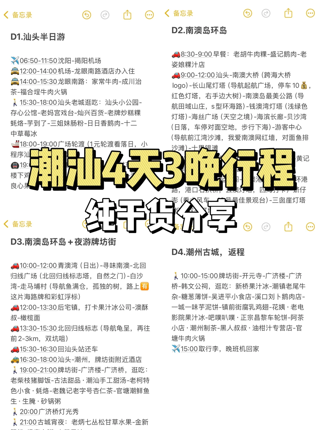 J人好恐怖啊?朋友做的潮汕攻略震撼到我了