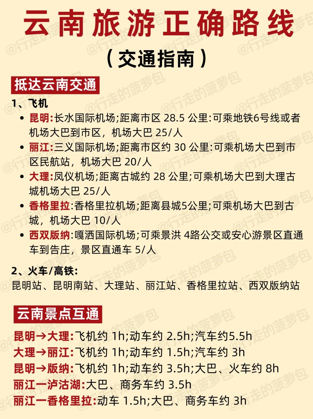 2-3月去云南旅游，顺序千万不要搞反啦！