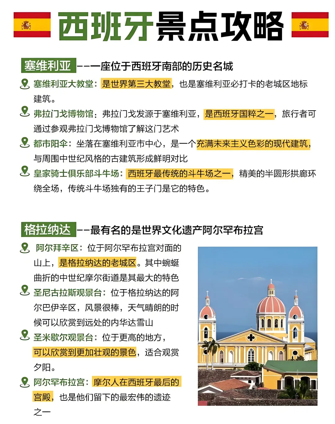 西班牙Spain??旅游攻略，超全?