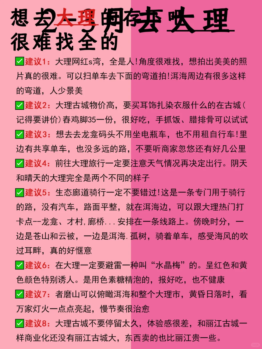 大理2-3月景点红黑榜?建议去?不建议
