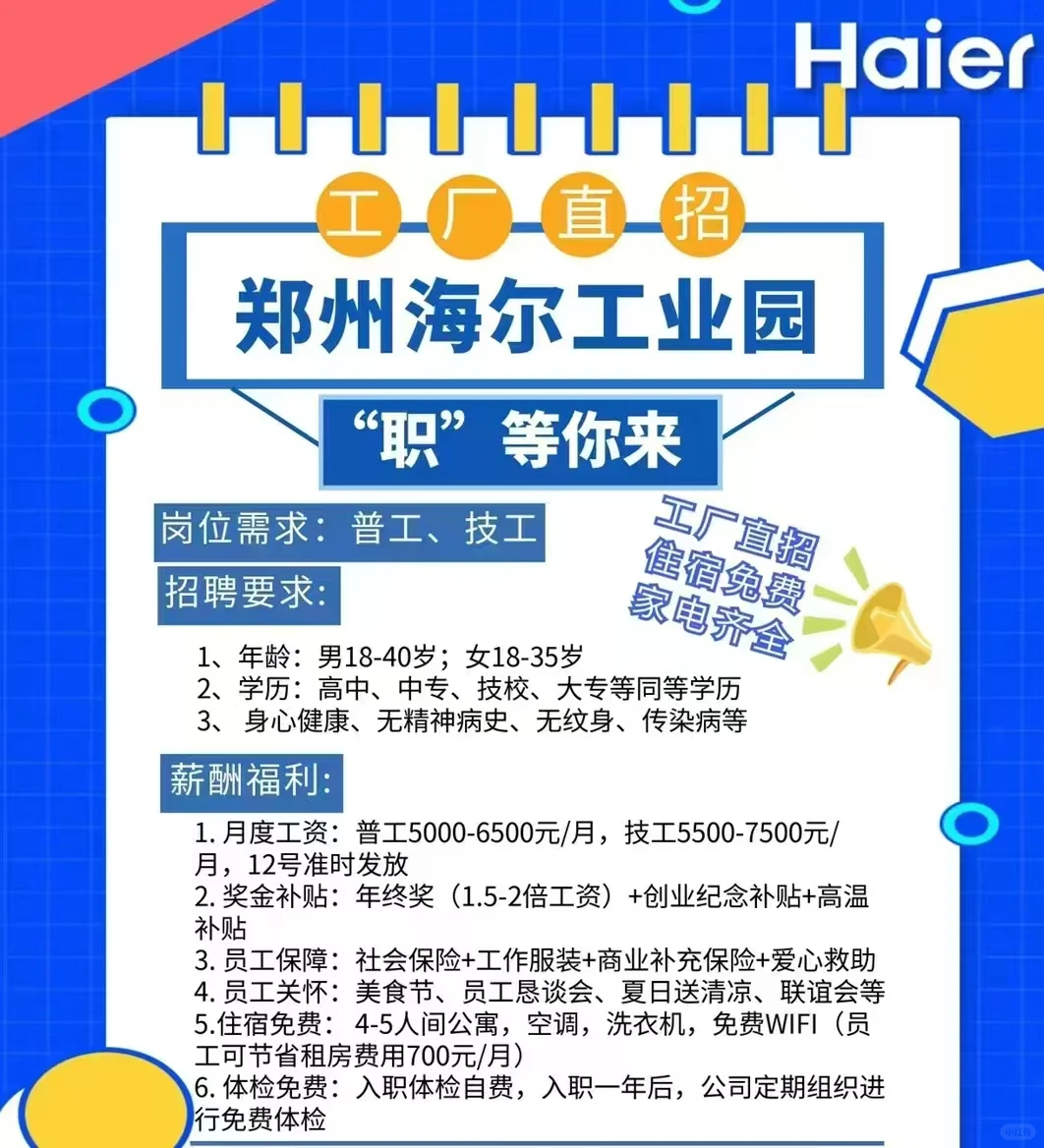 职等你来、 工厂直招、内部推荐