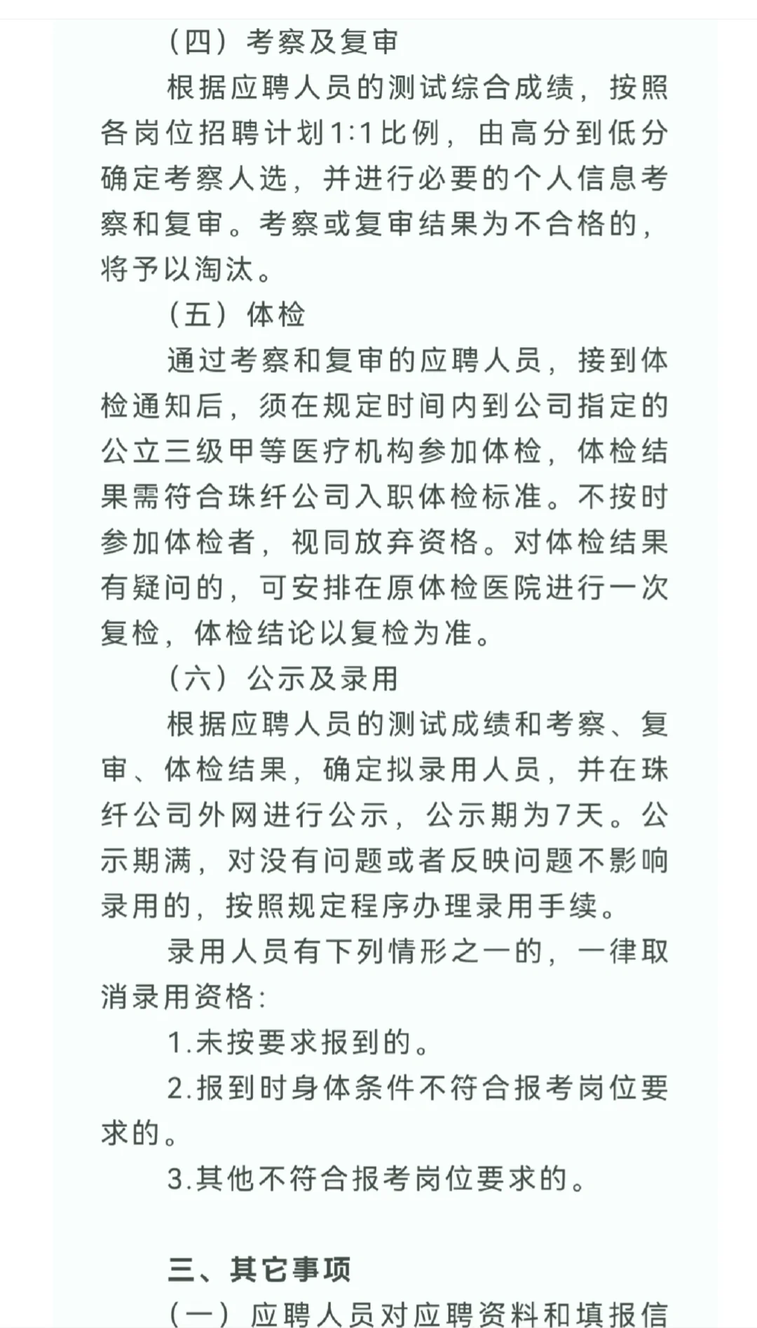 珠海醋酸纤维有限公司社招！！