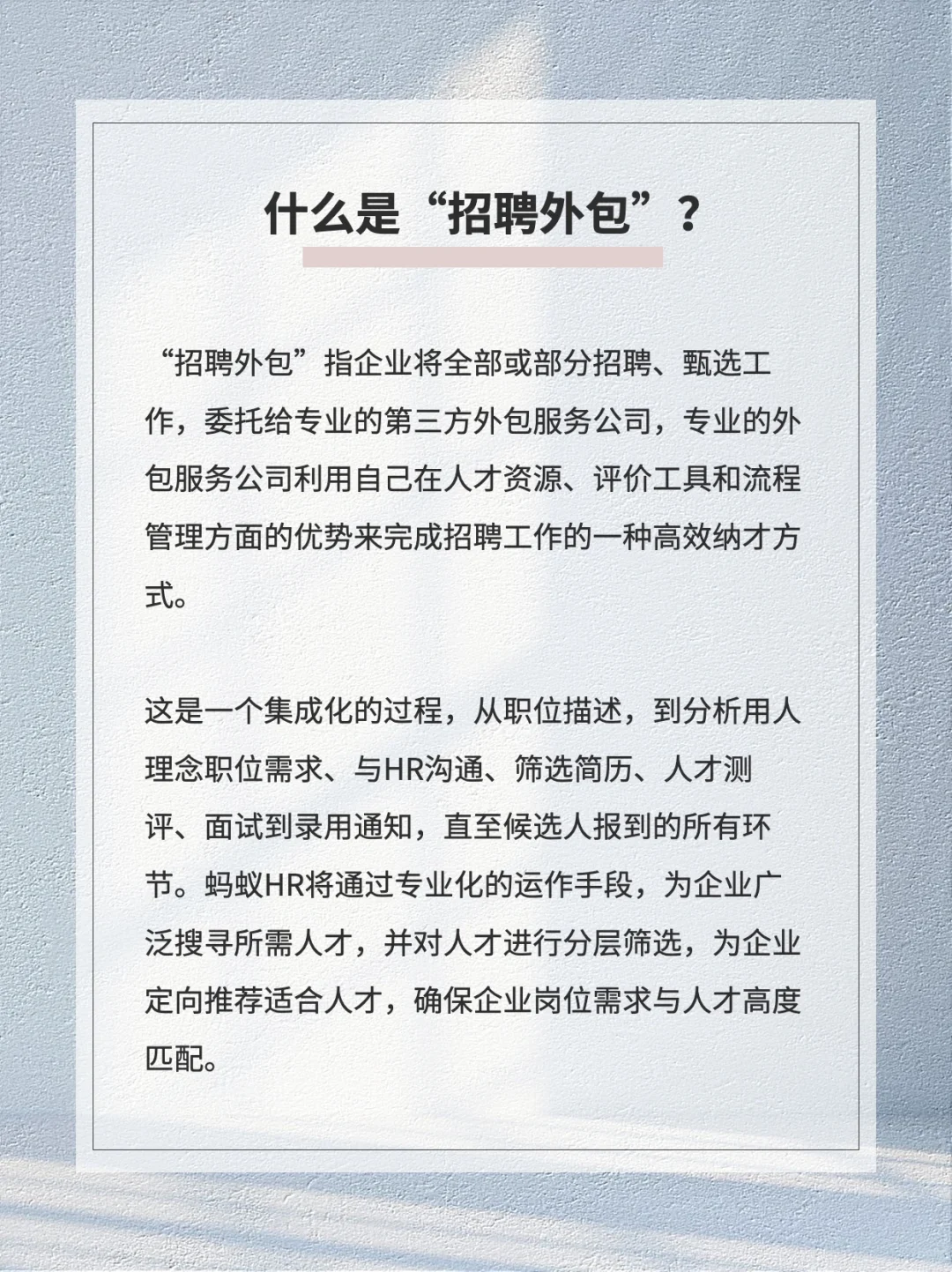 ?“招聘外包”助HR解决招聘难题❗️