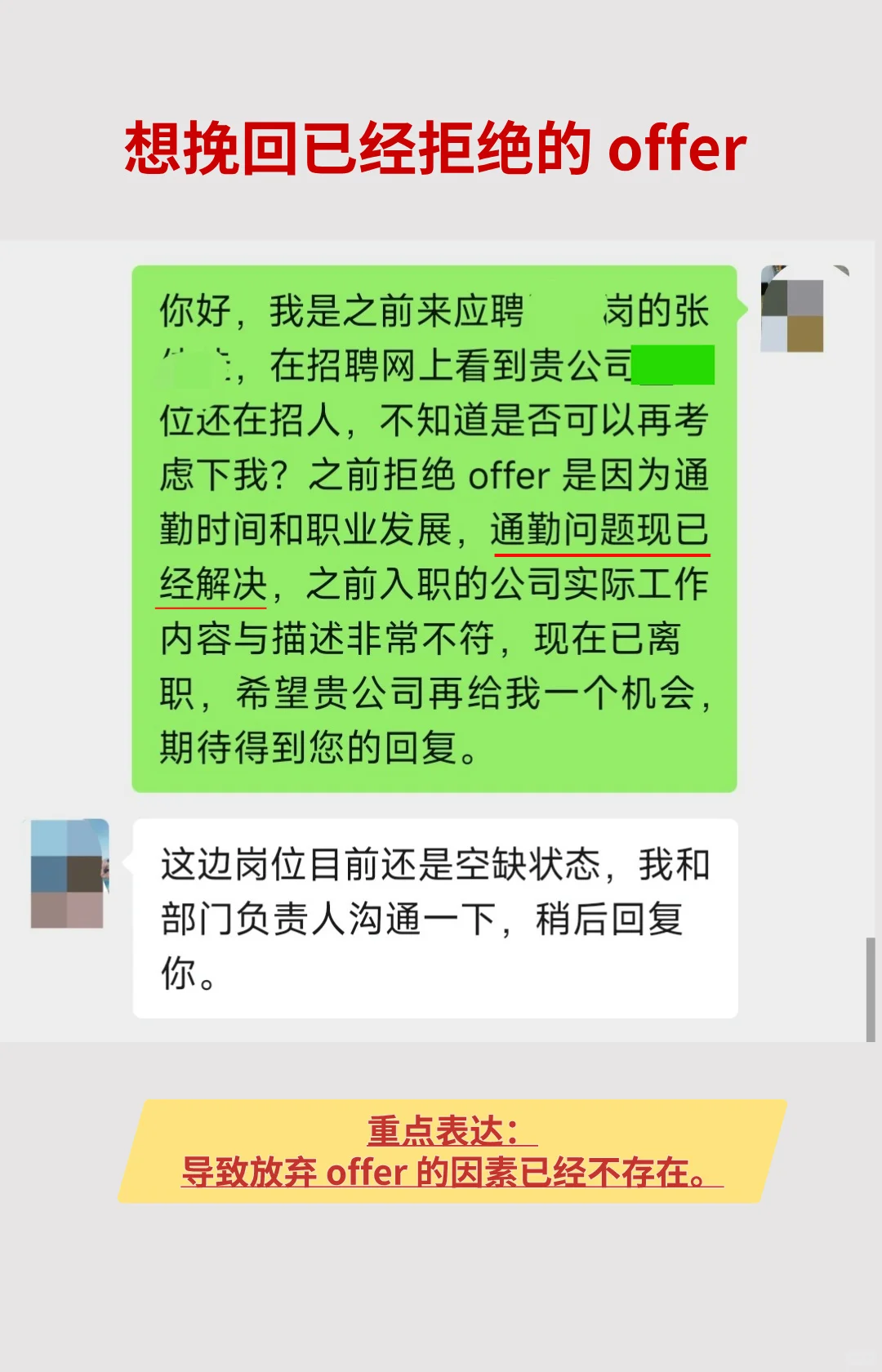 ?如何保留余地的婉拒 offer？附话术