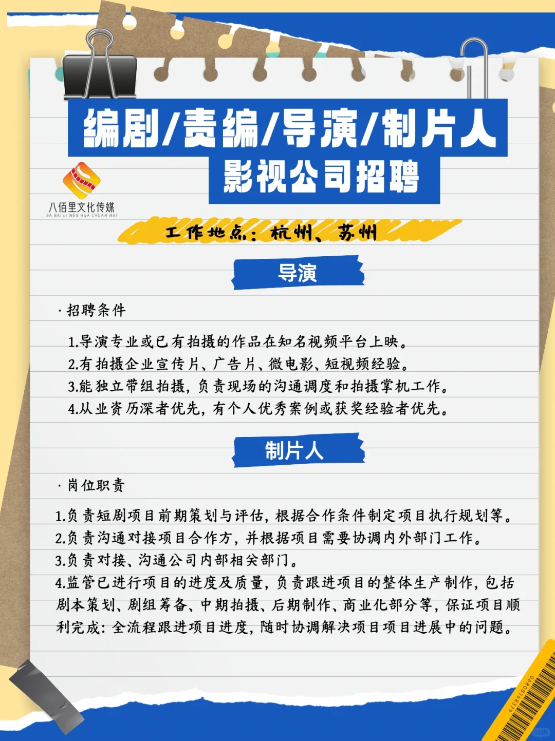 影视公司招募