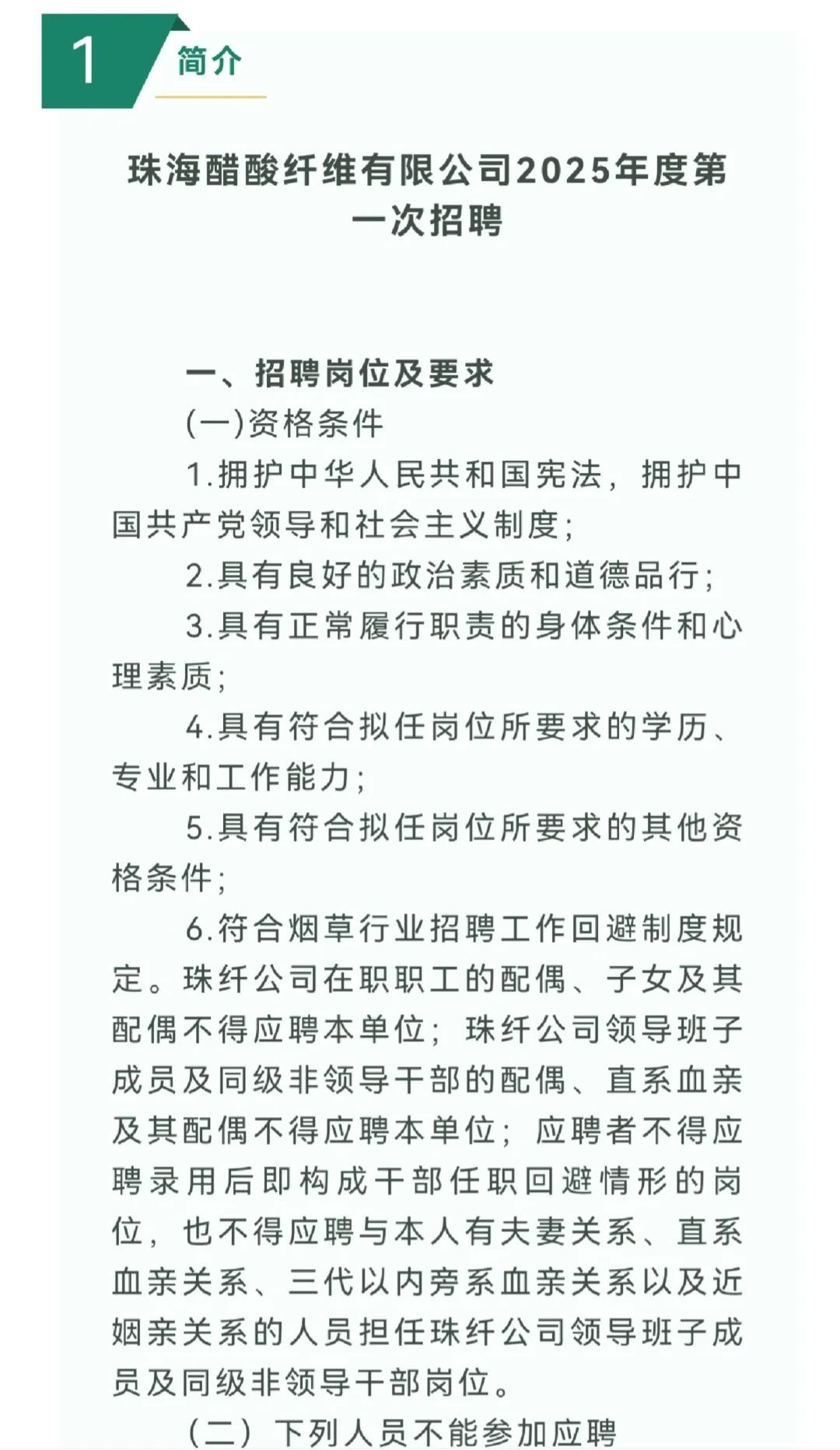 珠海醋酸纤维有限公司社招！！