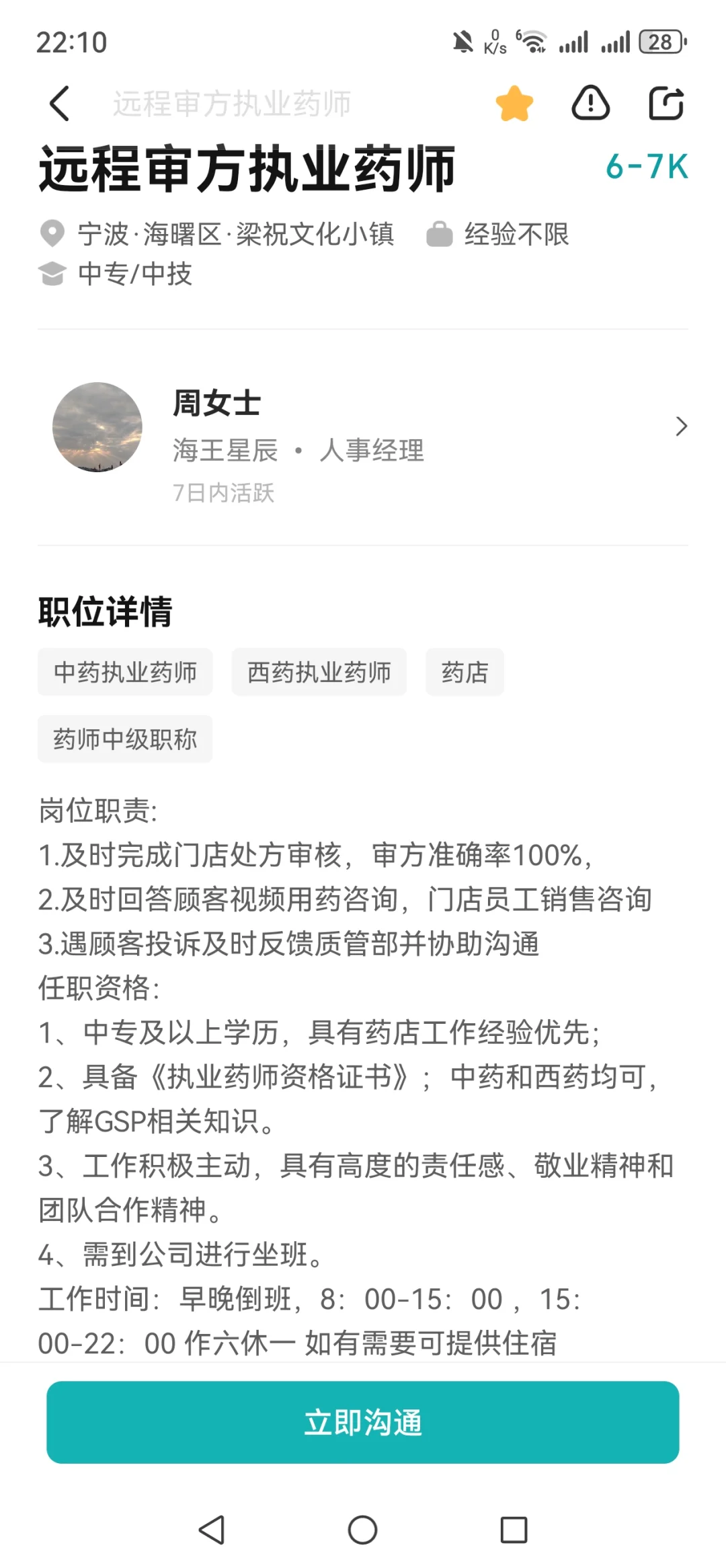 审方药师怎么样？