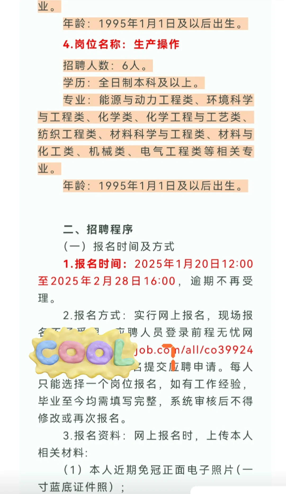 珠海醋酸纤维有限公司社招！！