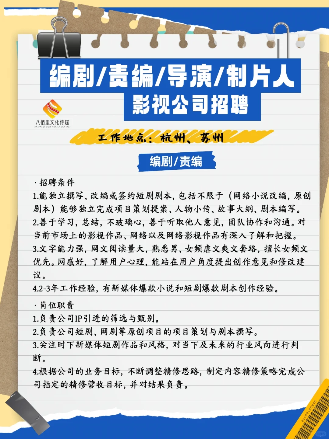 影视公司招募
