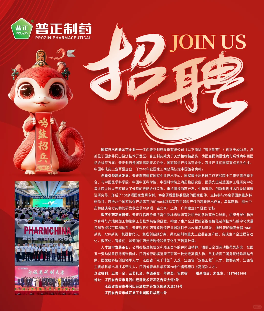 普正制药招人啦！速来?