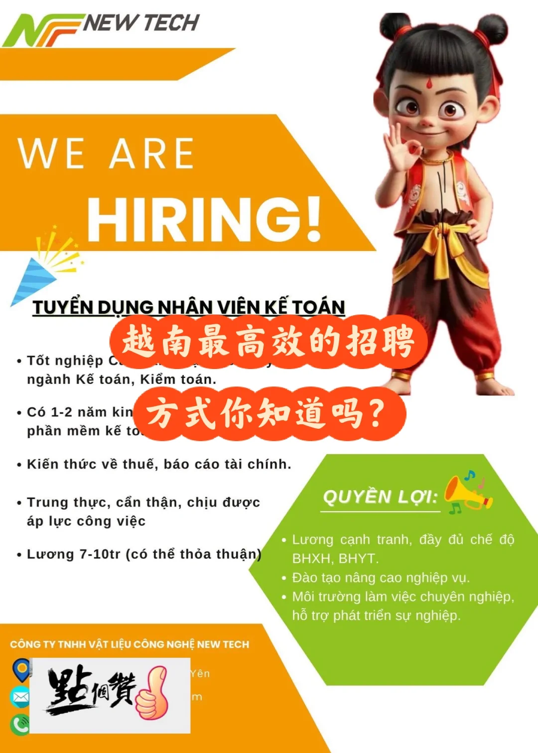 ? 越南最快的招聘渠道是什么？