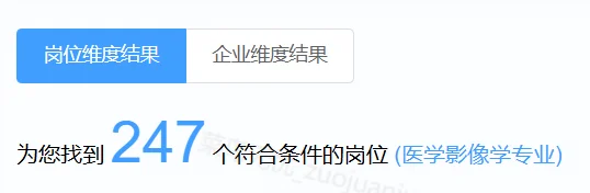 宝藏企业校招医学影像岗位蕞后一批?