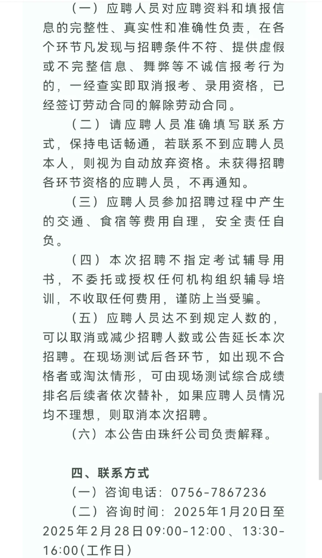 珠海醋酸纤维有限公司社招！！