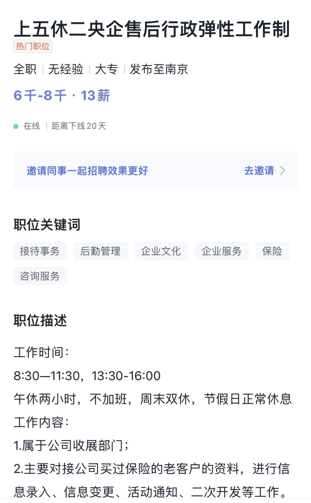 中国人寿保险公司终于招人啦~