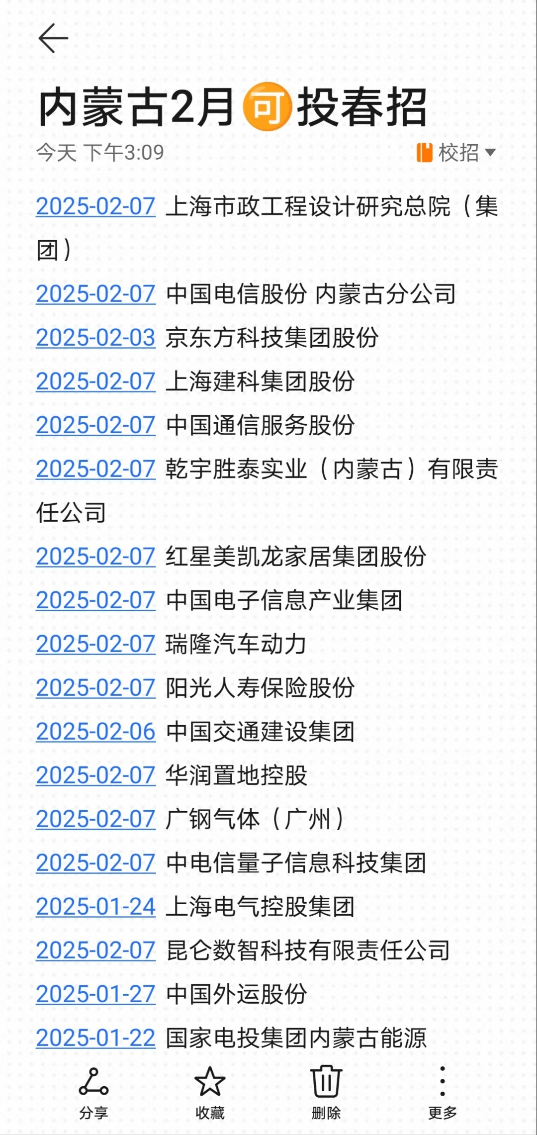 内蒙古春招今日开启?